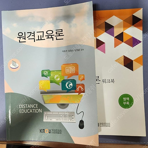 방송대/방통대/방송통신대/교육학과 원격교육론교재