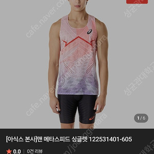 메타스피드 싱글렛 105 사이즈