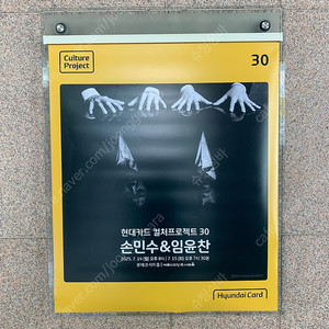 손민수 & 임윤찬 컬쳐프로젝트30 실물티켓 구합니다.