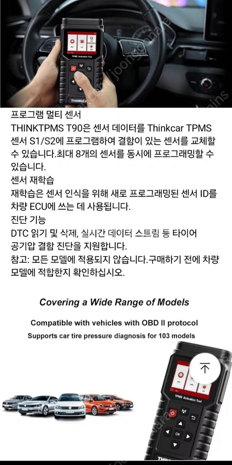 [G] 씽카 Thinkcar/mucar TPMS OBD...--3