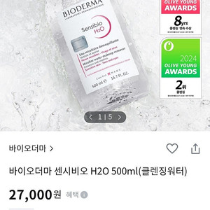 바이오더마 클렌징워터 <반값판매> 새상품