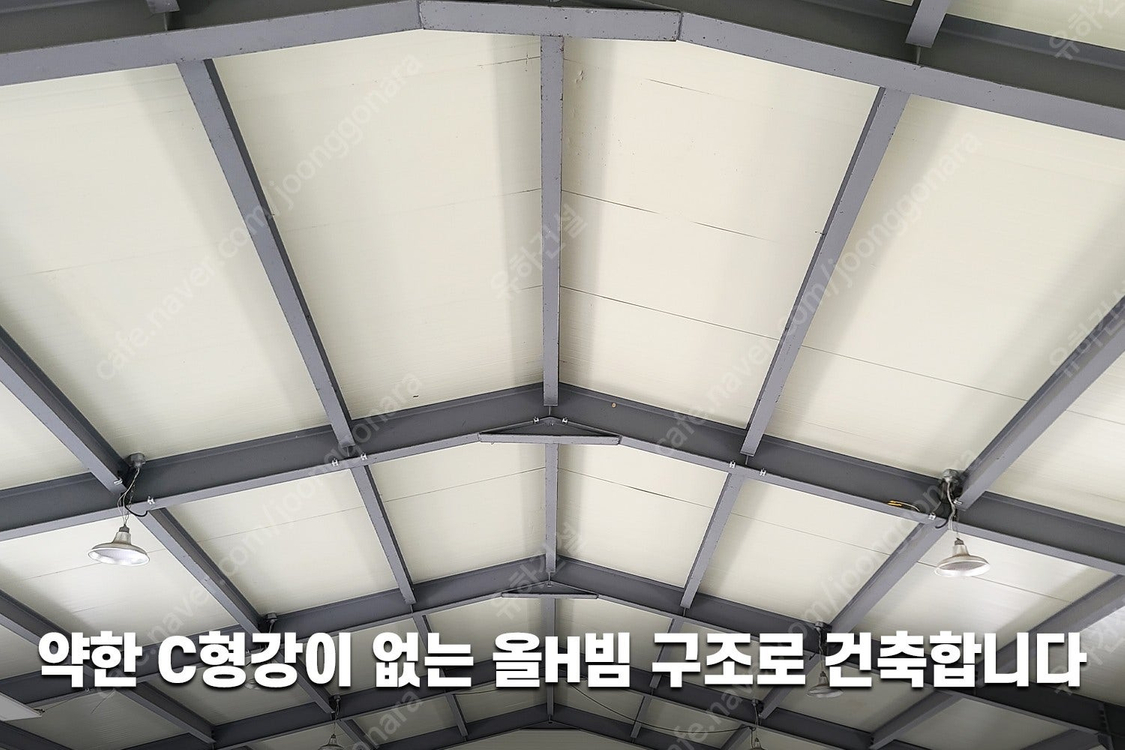 [60평 H빔창고 건축비 5,490만원] 새판넬(중고X) 추가비용없음 높이6m 시험성적서발급 자재&시공비 포함-조립... 이미지