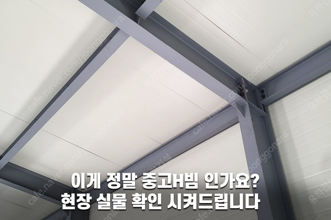 [60평 H빔창고 건축비 5,490만원] 새판넬(중고X) 추가비용없음 높이6m 시험성적서발급 자재&시공비 포함-조립... 이미지