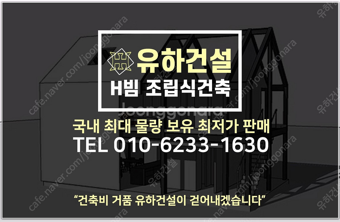 [60평 H빔창고 건축비 4,990만원] 높이8m 시험...--4