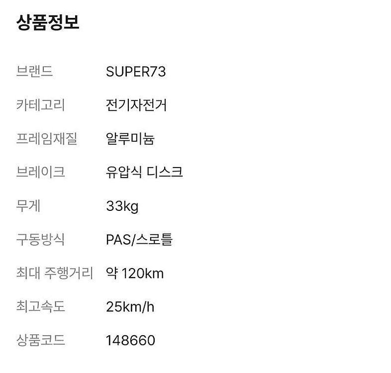 슈퍼73(Super73) / S2 / 전기자전거 / 자...--3