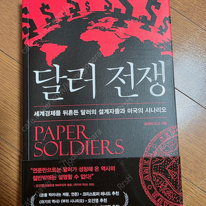 달러 전쟁