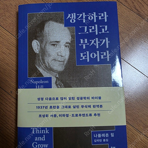 생각하라 그리고 부자가 되어라