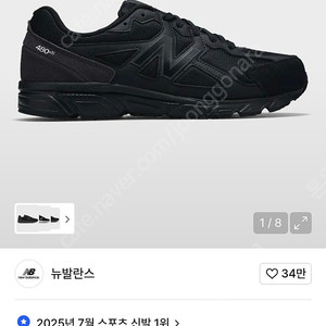 뉴발란스 480 올블랙 260 새상품급