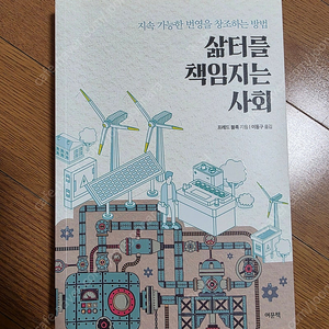 삶터를 책임지는 사회