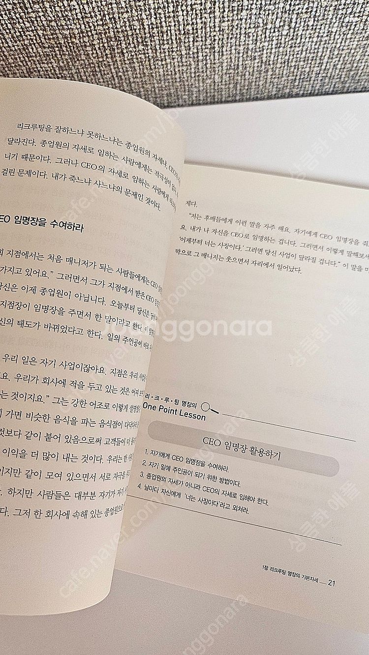 리크루팅 명장을 찾아서 / 문종태 지음 /--4