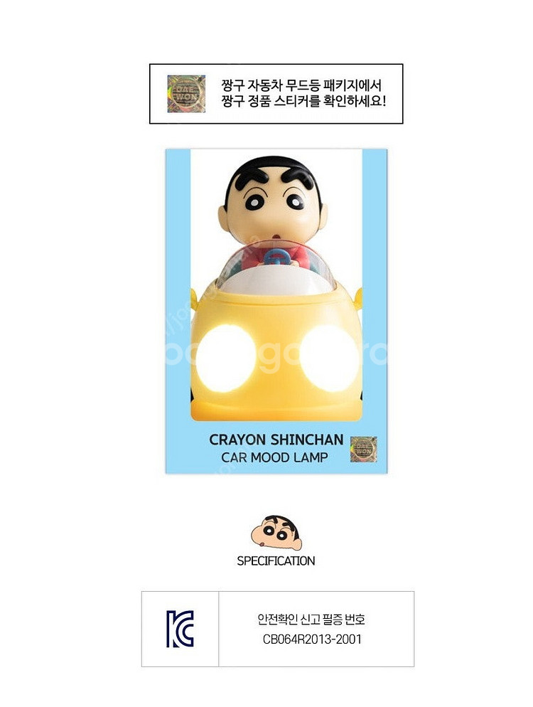 [새상품] 짱구 캐릭터 자동차 무드등 미니 취침등 수유...--2