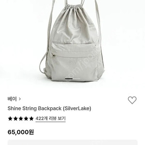 베이 샤인 스트링 백팩