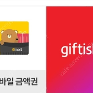 이마트 금액권 6만원