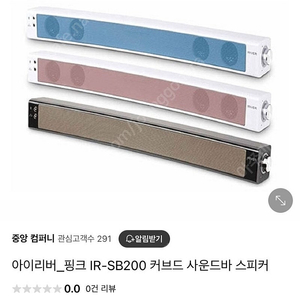 아이리버 커브드 스피커,사운드바