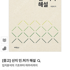 산지인허가헤설