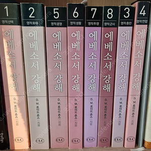 로이드존스 강해도서 판매