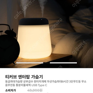 티커브 무선 조명 가습기