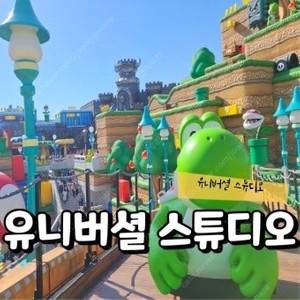 유니버셜스튜디오 오사카 C시즌 성인 1매
