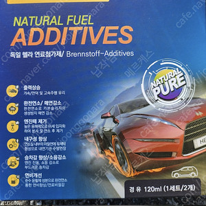 독일 헬라 연료첨가제 디젤첨가제 120ml 2개세트