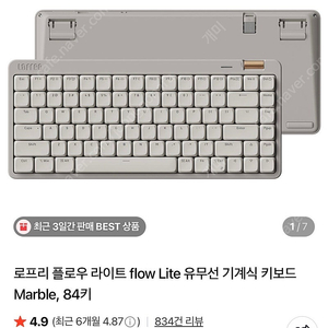 로프리 플로우 라이트 84키 마블 로우프로파일