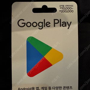구글기프트카드 20만원 판매해요 구글