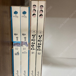 만화 일쌍다반사, 바보, 밤을 걷는 선비