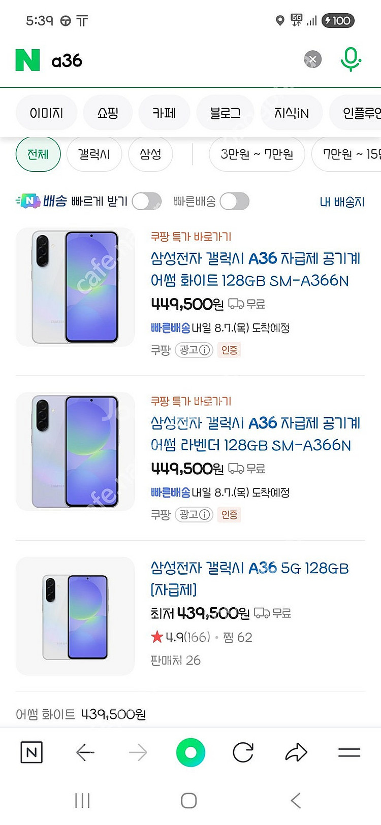 갤럭시 a36 신품급 자급제 팝니다--0