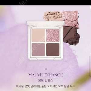 새상품)아이빔 클래시 무드 아이 팔레트 01 모브인헨스
