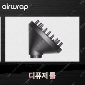 [박스미개봉 정품]다이슨 에어랩 디퓨져 슈퍼소닉 드라이기 디퓨져 새상품입니다.