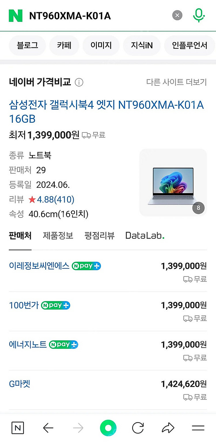 삼성 갤럭시북4 엣지 16인치 새상품급 배터리사이클 1...--4
