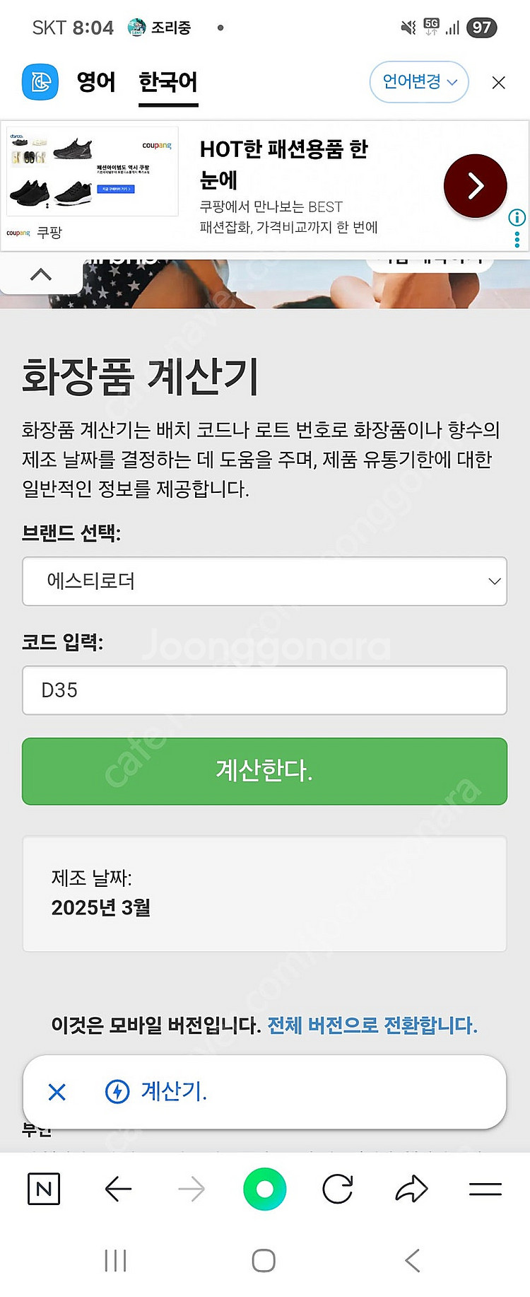 에스티로더 갈색병(면세) 100ml 9.5만원 판매합니...--4