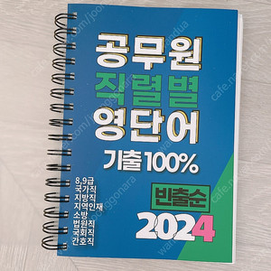 2024 공무원 직렬별 영단어