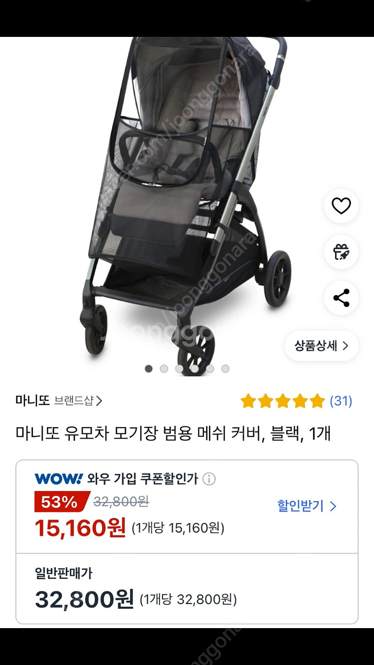 마니또 유모차 알파 매쉬 모기장 (새상품)--0