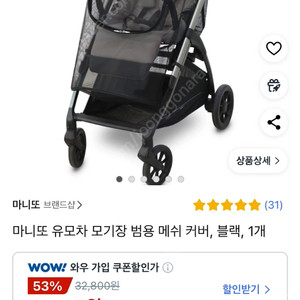 마니또 유모차 알파 매쉬 모기장 (새상품)