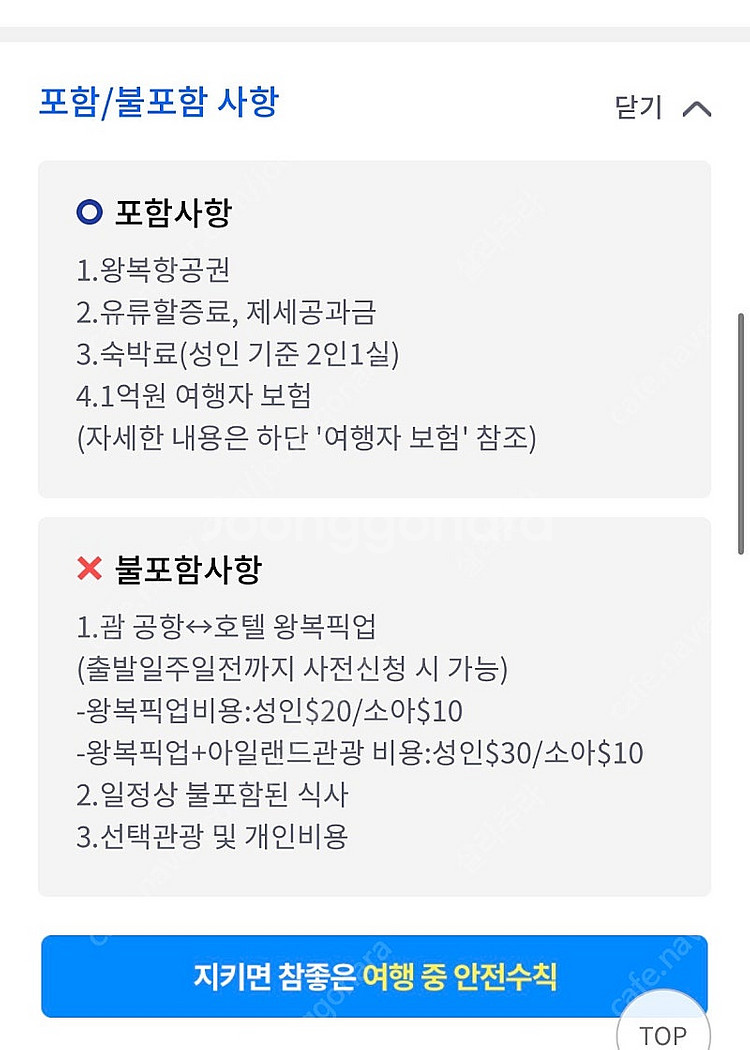 추석연휴 괌 3박4일 항공권+호텔 양도합니다.--2