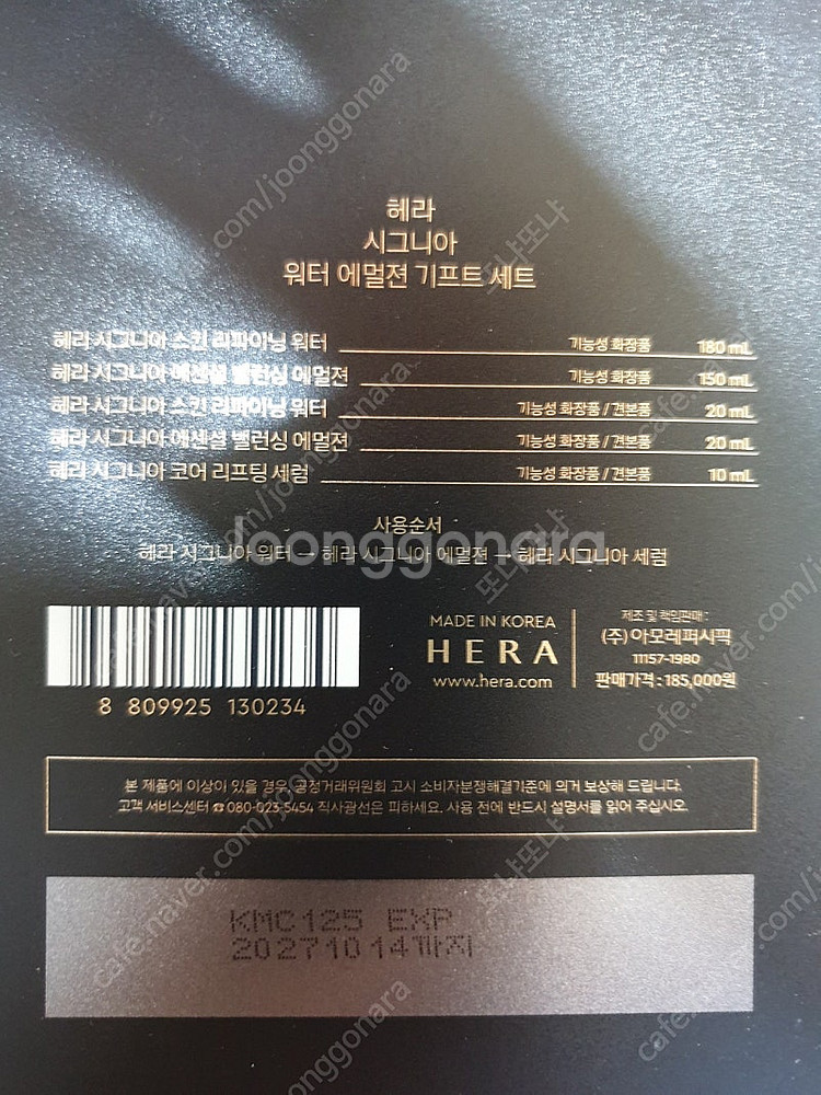 헤라 시그니아 워터 에멀젼 2종 세트--2
