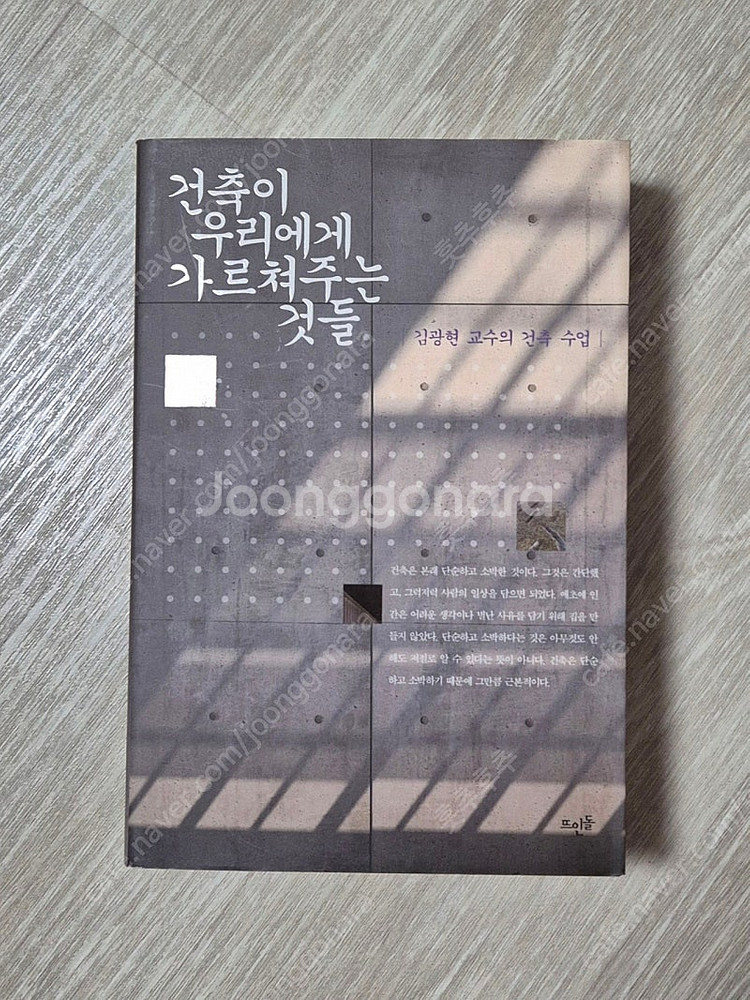 (김광현 교수) 건축이 우리에게 가르쳐주는 것들--0