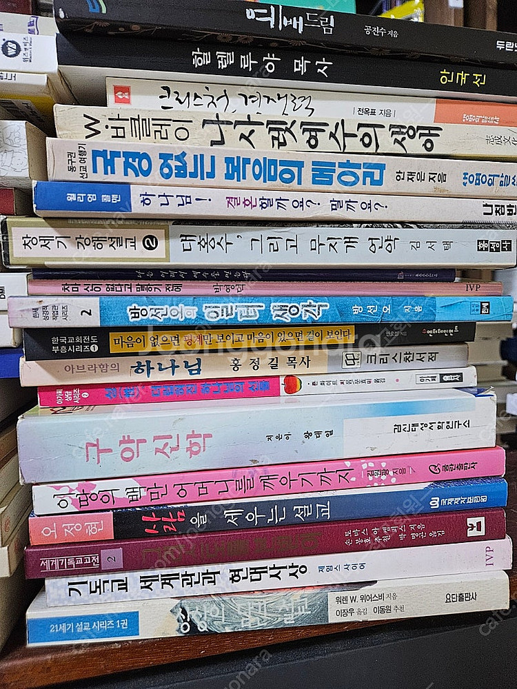 기독교 서적 36권 일괄 택포--1