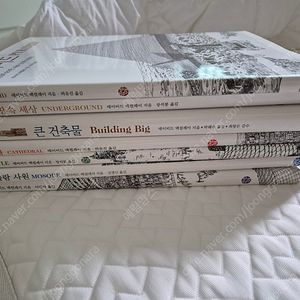데이비드 맥컬레이 건축시리즈7권