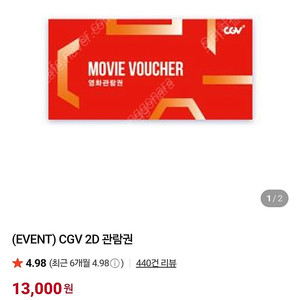 cgv관람권 2장팝니다
