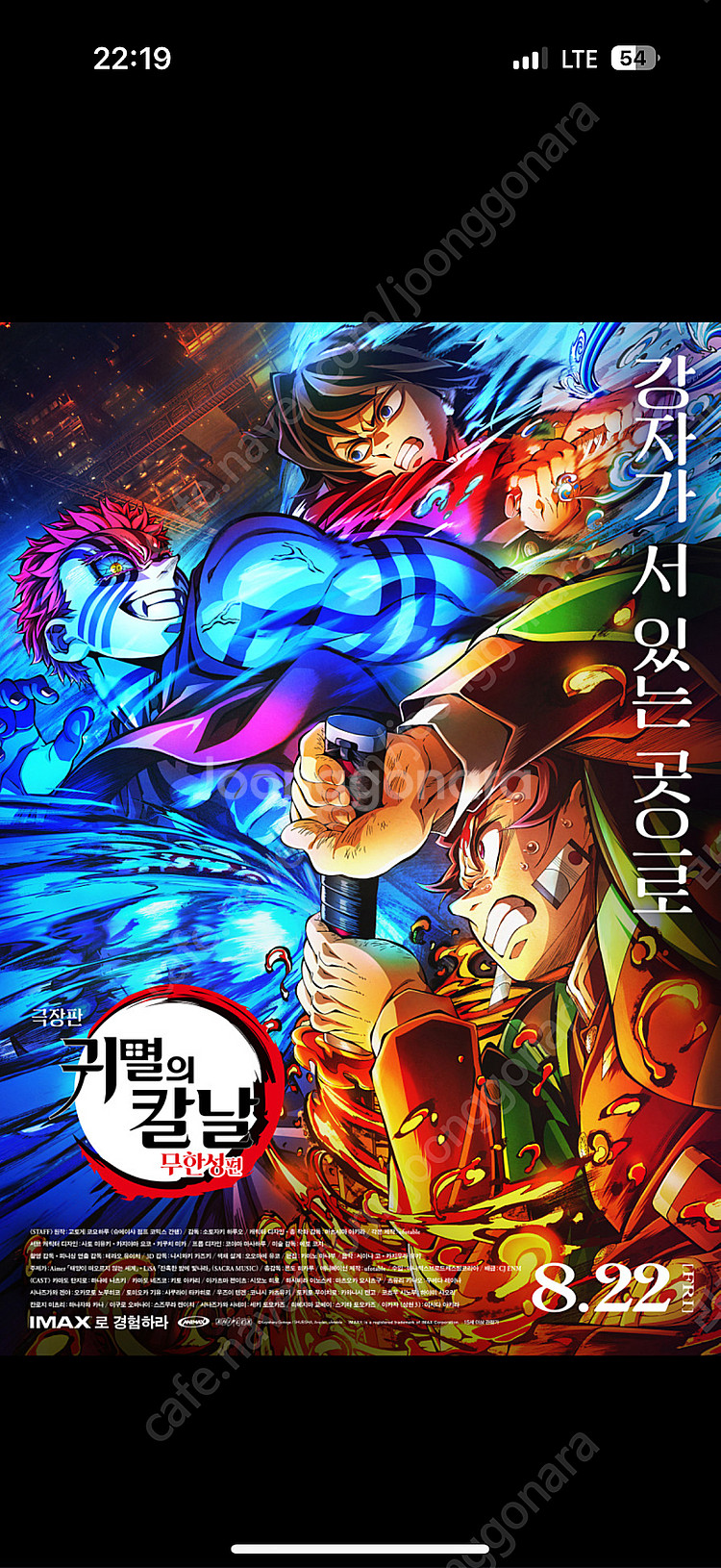 귀멸의칼날,F1,전지적독자시점,판타스틱4,코난,쥬라기월...--0