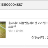 홀리데이 타프스크린 7세대 몬스터침낭 팝니다.