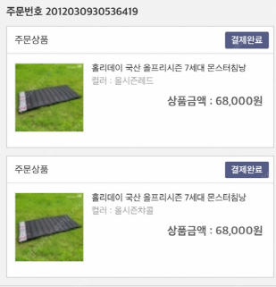 홀리데이 타프스크린 7세대 몬스터침낭 팝니다.--1