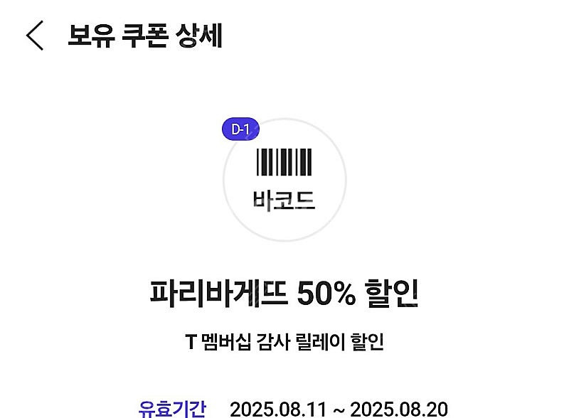 티맴버십 파리바게뜨 50%쿠폰팝니다 1000원--0