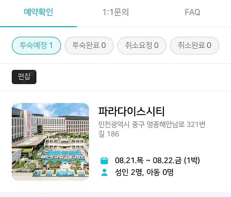 [급] 인천 파라다이스시티 8/21-22 목금 1박--0
