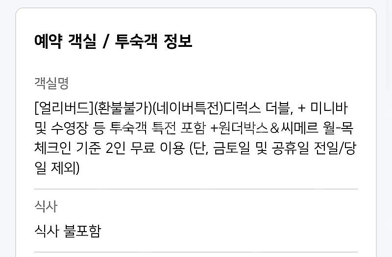 [급] 인천 파라다이스시티 8/21-22 목금 1박--1