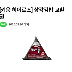 CU 히어로즈 소고기고추장 삼각김밥(8/20 1500원) - 2장 / 1200원