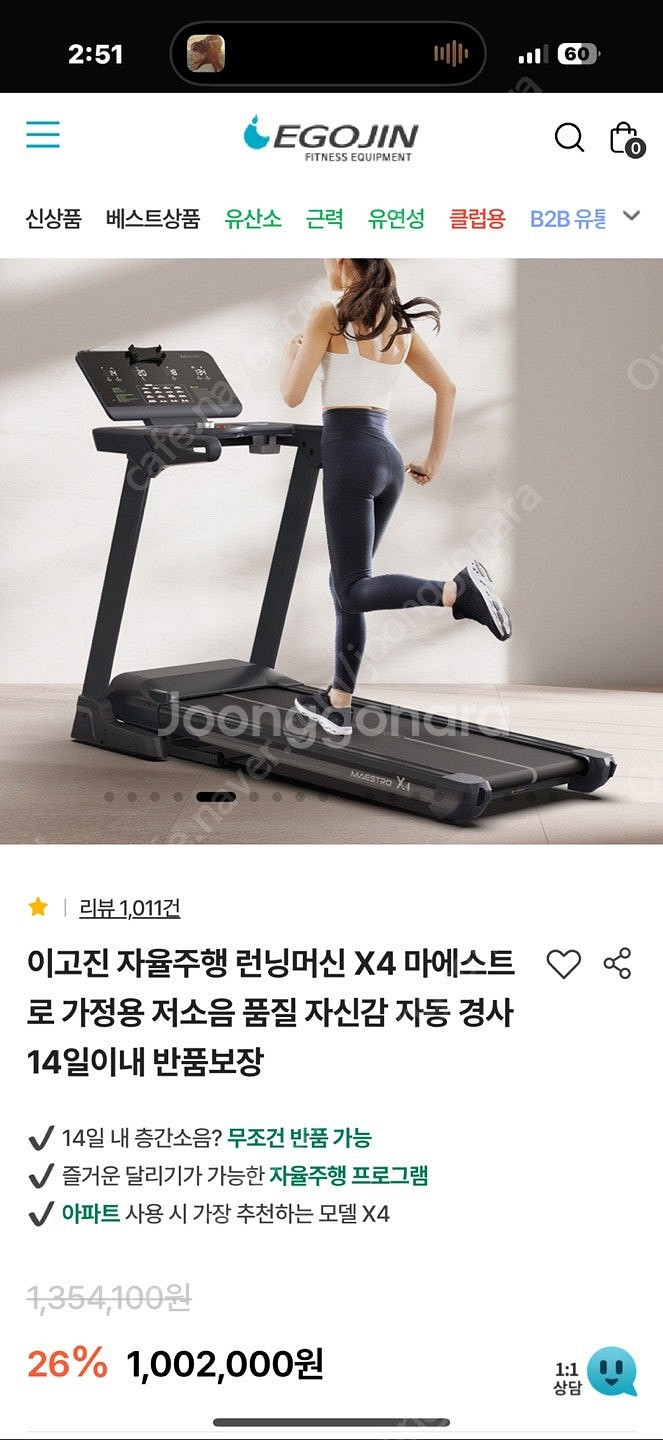 이고진 런닝머신 X4 마에스트로 팝니다--0