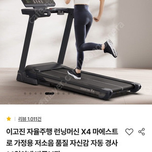이고진 런닝머신 X4 마에스트로 팝니다