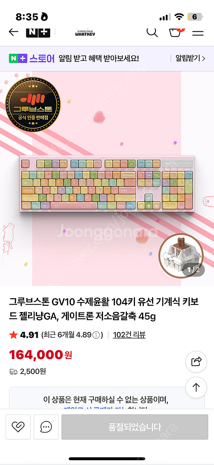 그루브스톤 GV10 젤리냥 키보드 저소음 갈축45g--2
